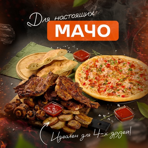 Мачо