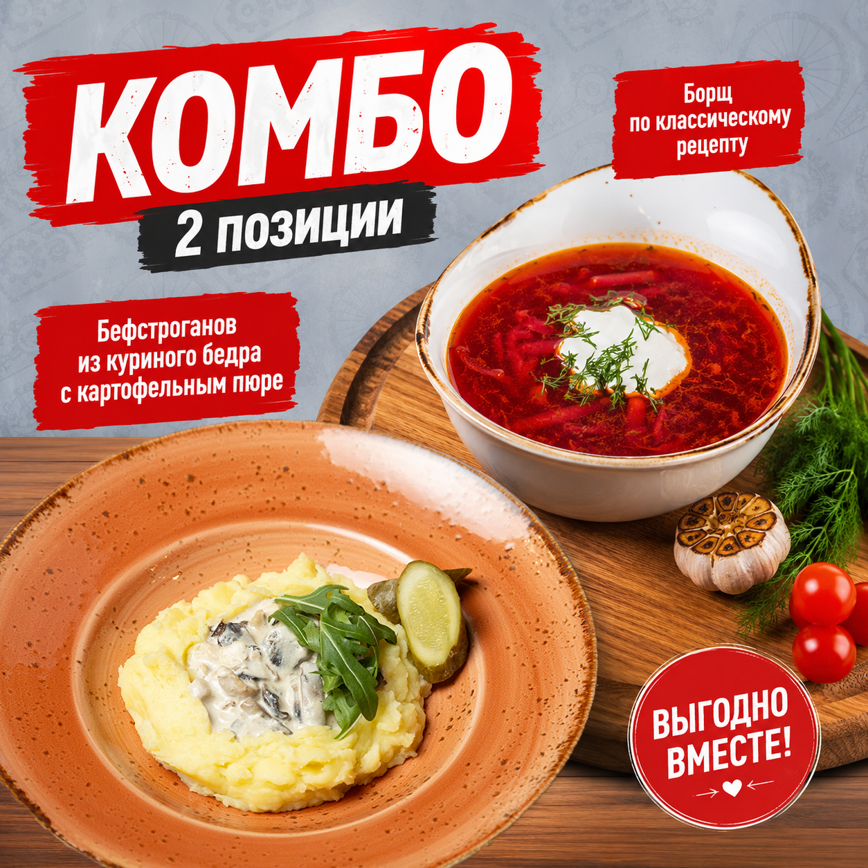 Комбо-Мини №2