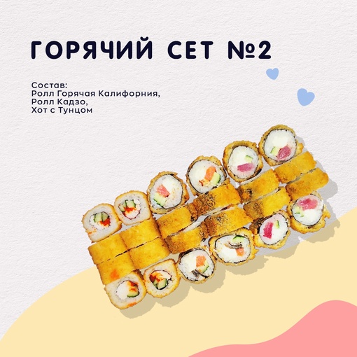 Горячий №2