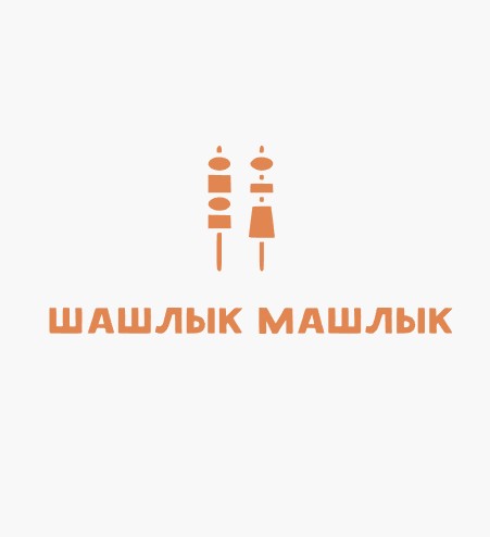 Шашлык Машлык - логотип
