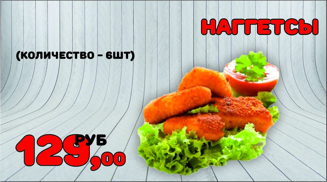 Наггетсы
