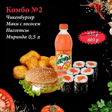 Комбо №2