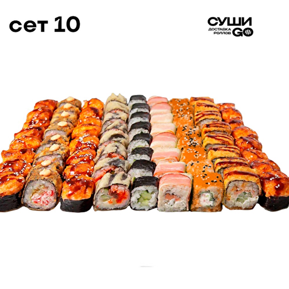 Сет 10