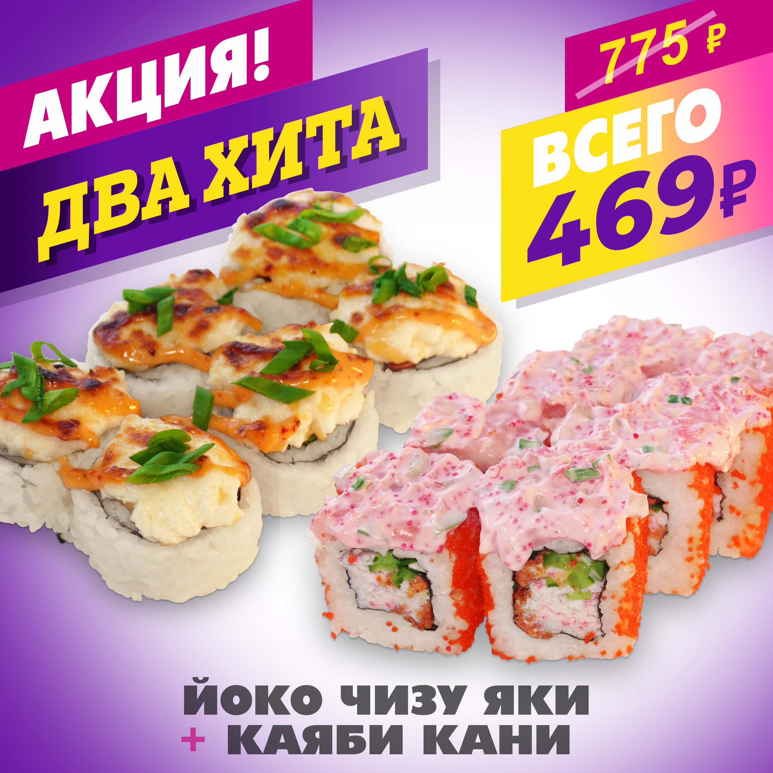 Йоко Чизу Яки + Каяби Кани