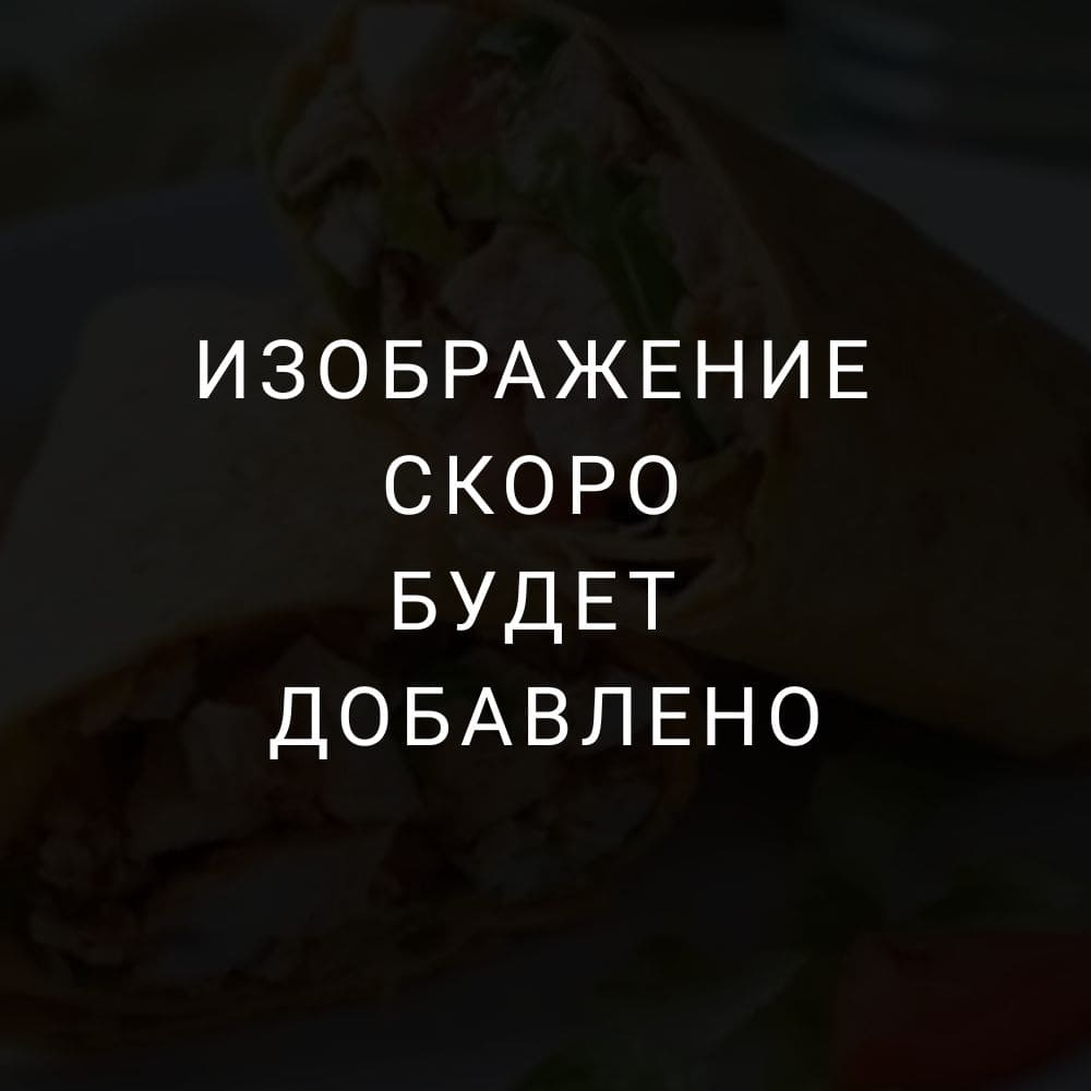 Цезарь ролл вегетарианский