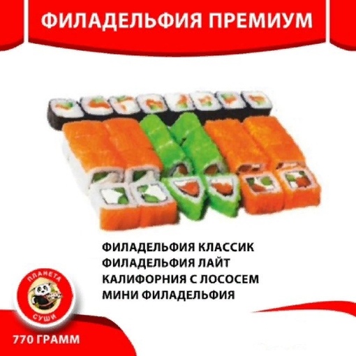 Филадельфия премиум