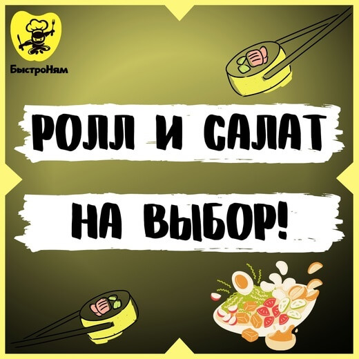 Ланч 3