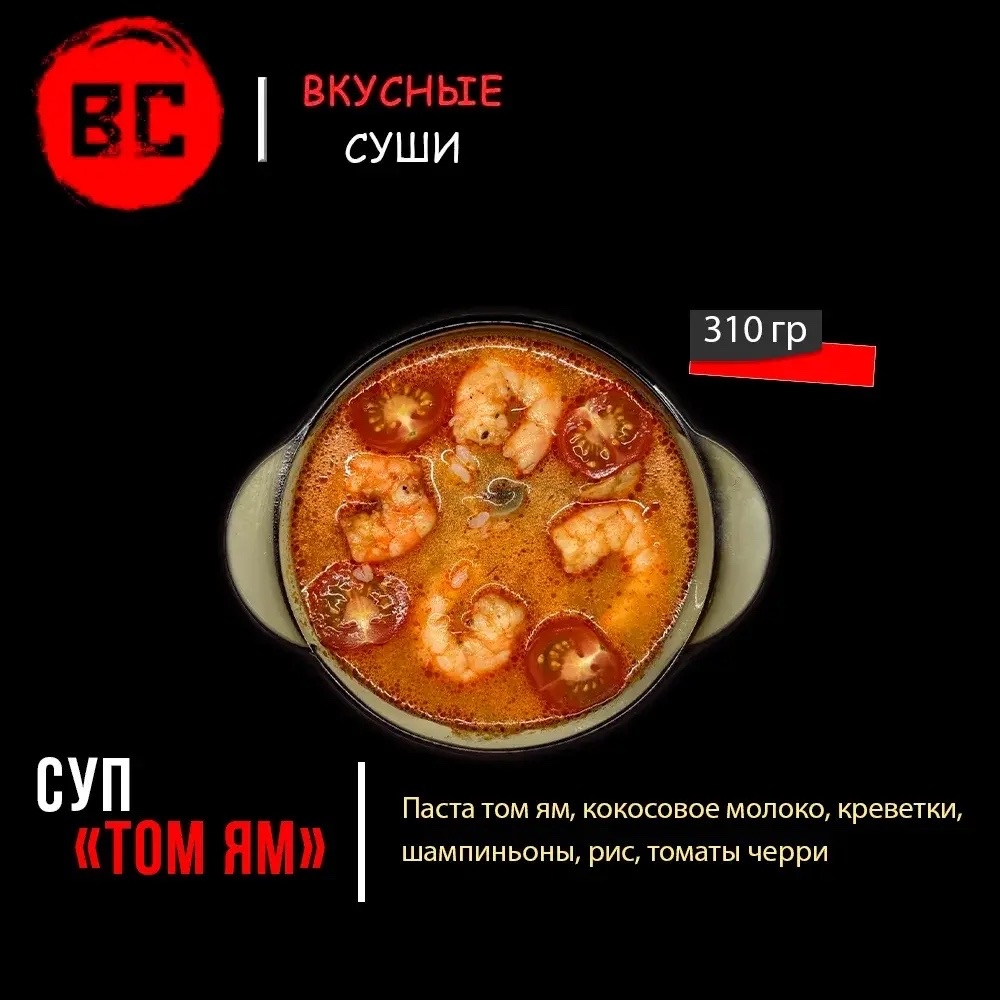 Суп Том Ям с креветками
