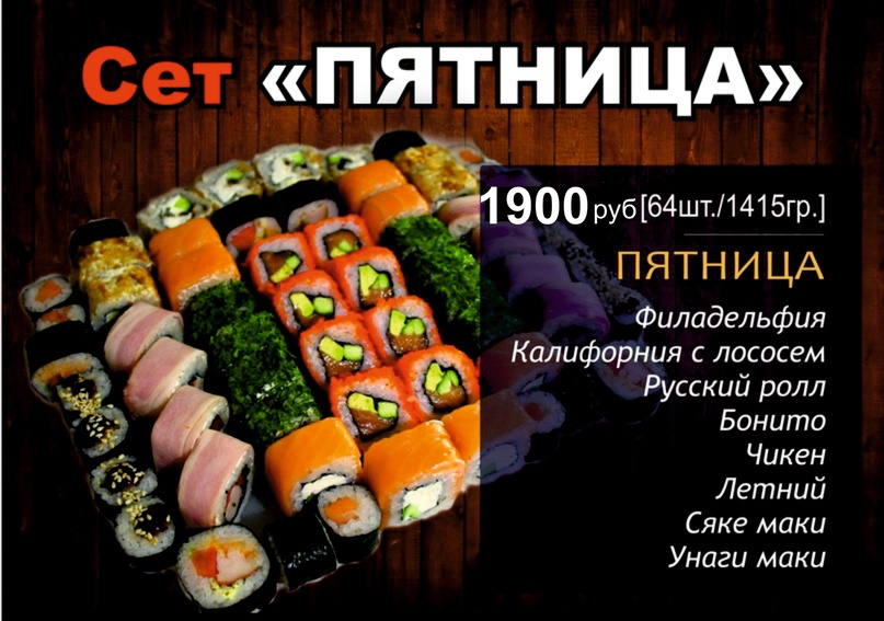 Сет "Пятница"
