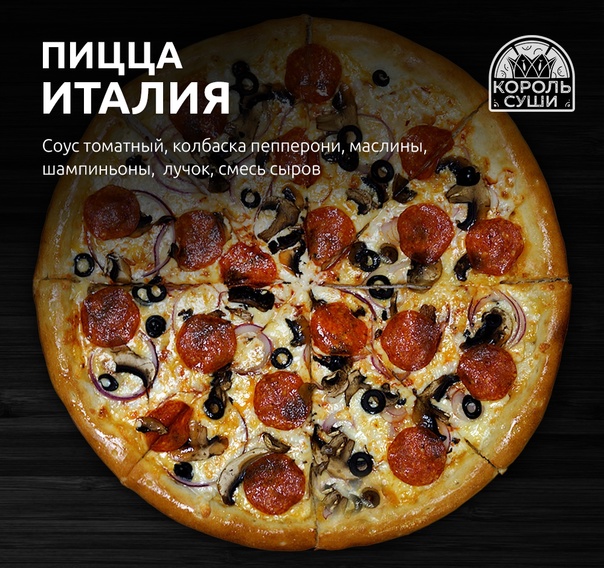 Италия 25 см