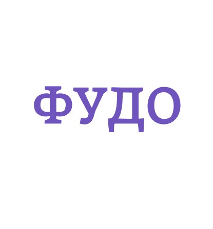 ФУДО - логотип