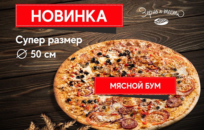 Мясной бум 50 см