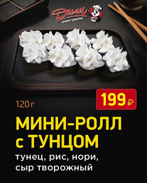 Мини-ролл с тунцом