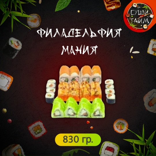 Филадельфия мания