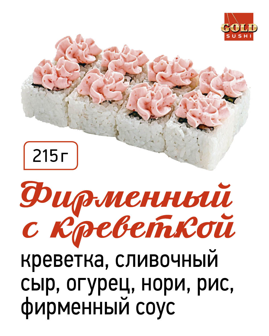 Фирменный с креветкой