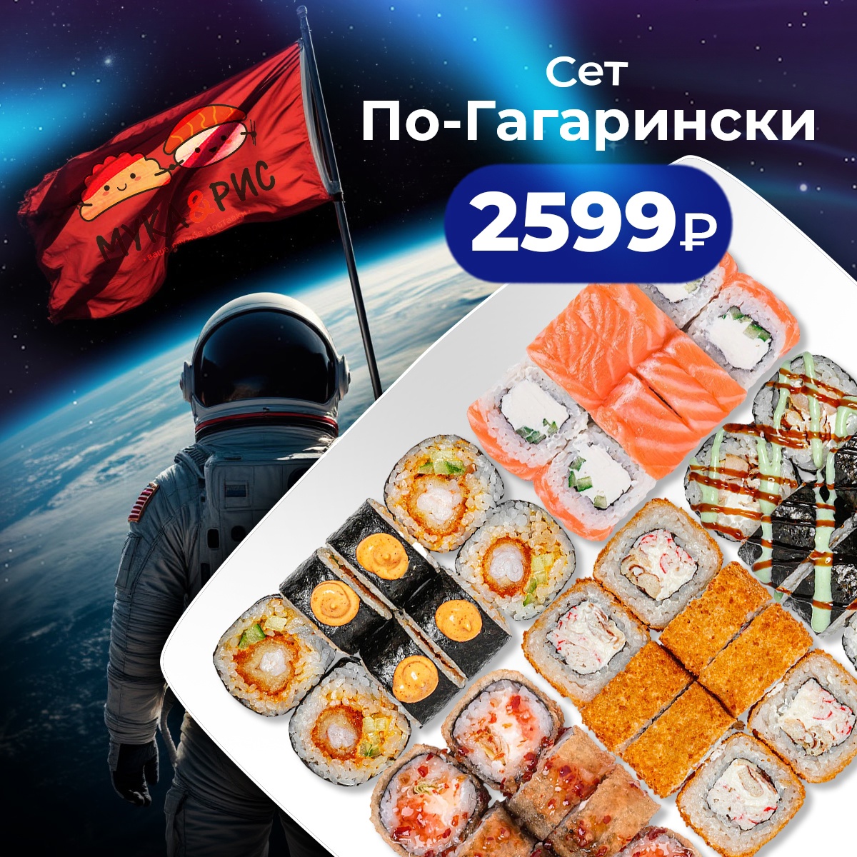 Сет По-Гагарински
