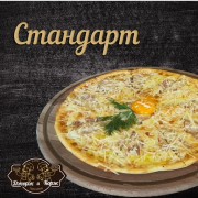 Пицца "Карбонара" 28 см