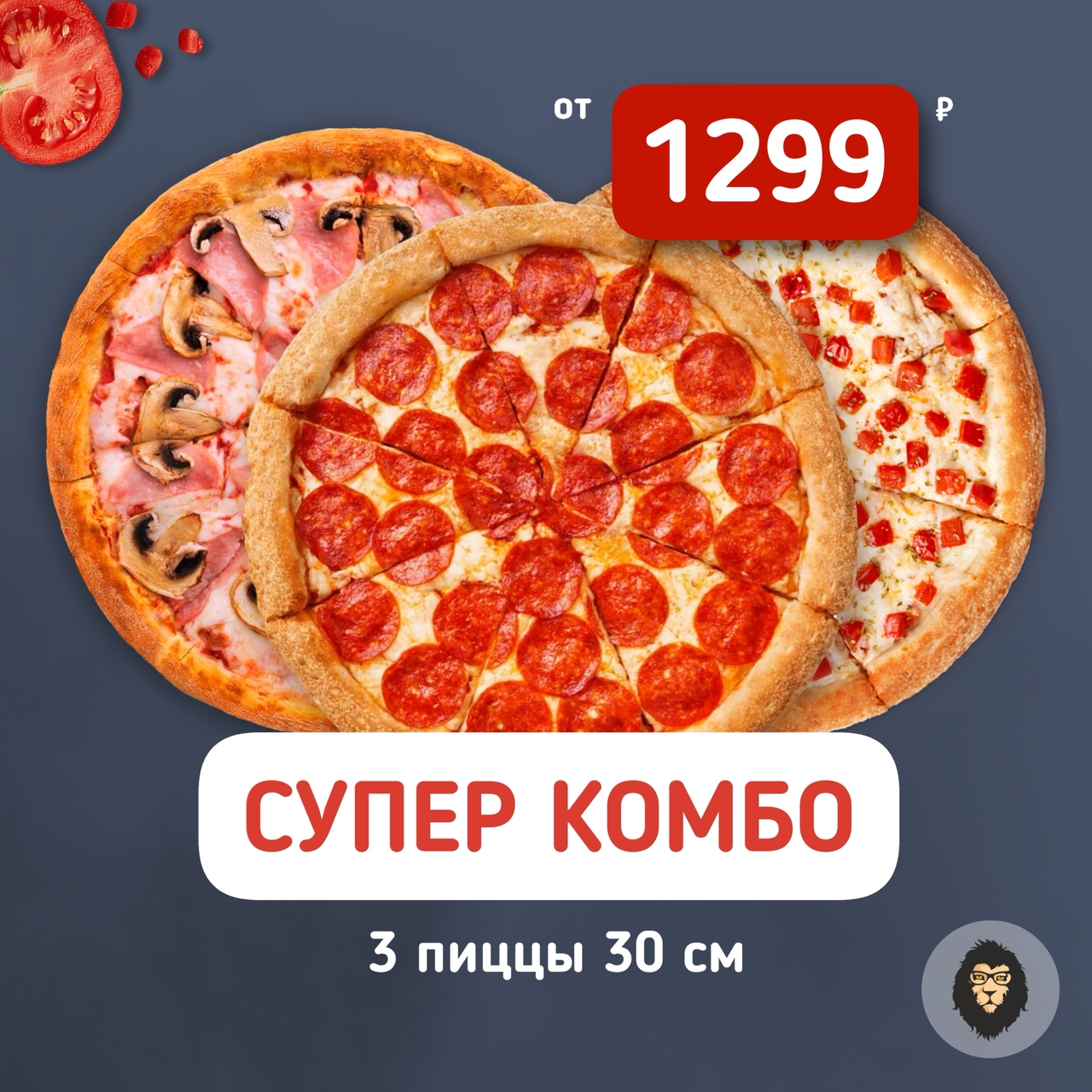 «Супер комбо» 30 см  