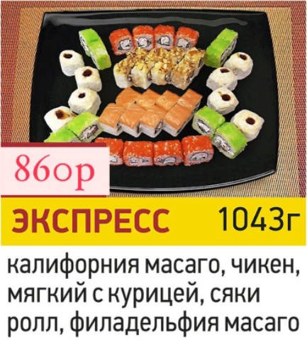 Экспресс