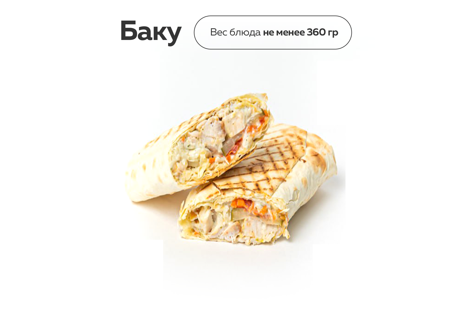 Баку с курицей