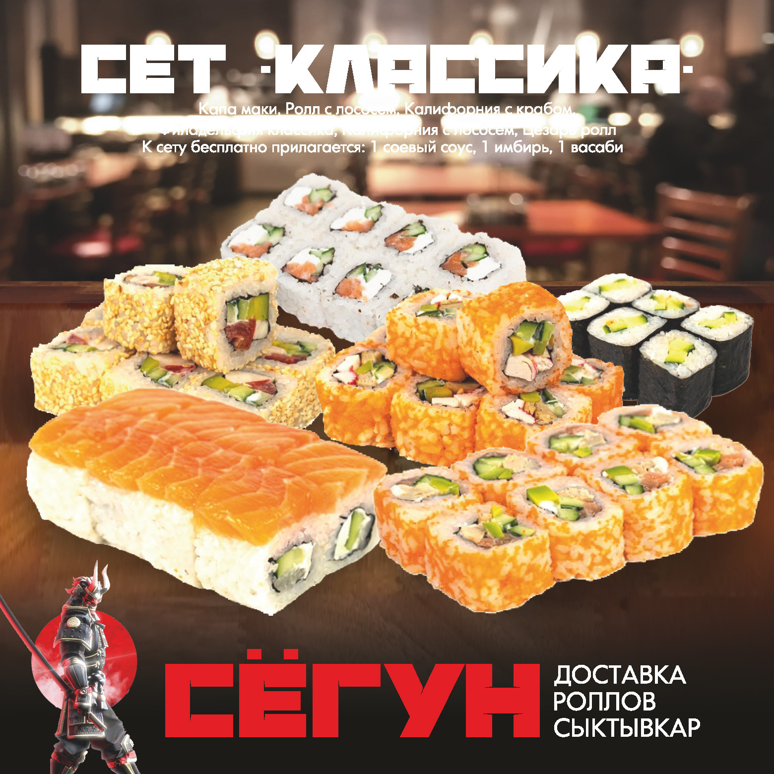 Сет "Классика"