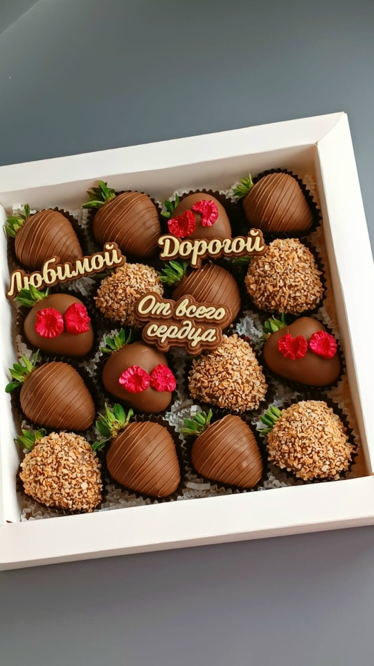 Набор 16 ягод "От всего сердца"