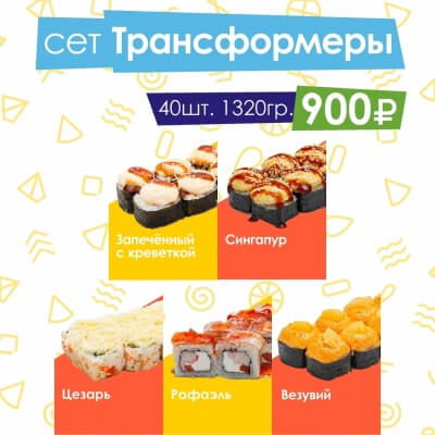 Сет Трансформеры