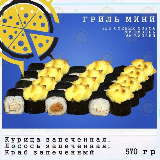 Сет гриль мини