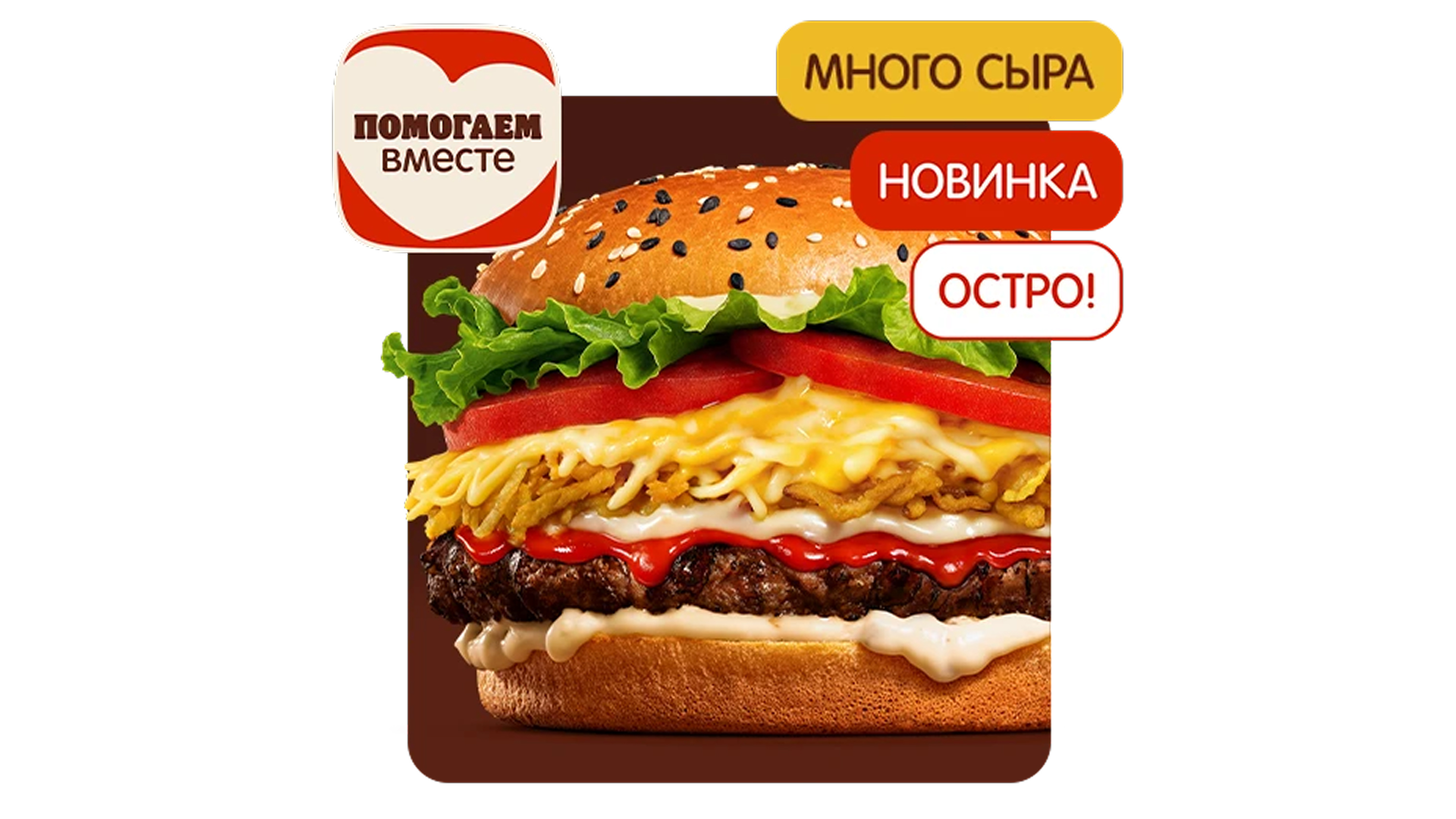 Острый Ангус 4 Сыра