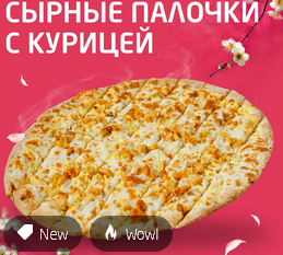 Сырные палочки с курицей