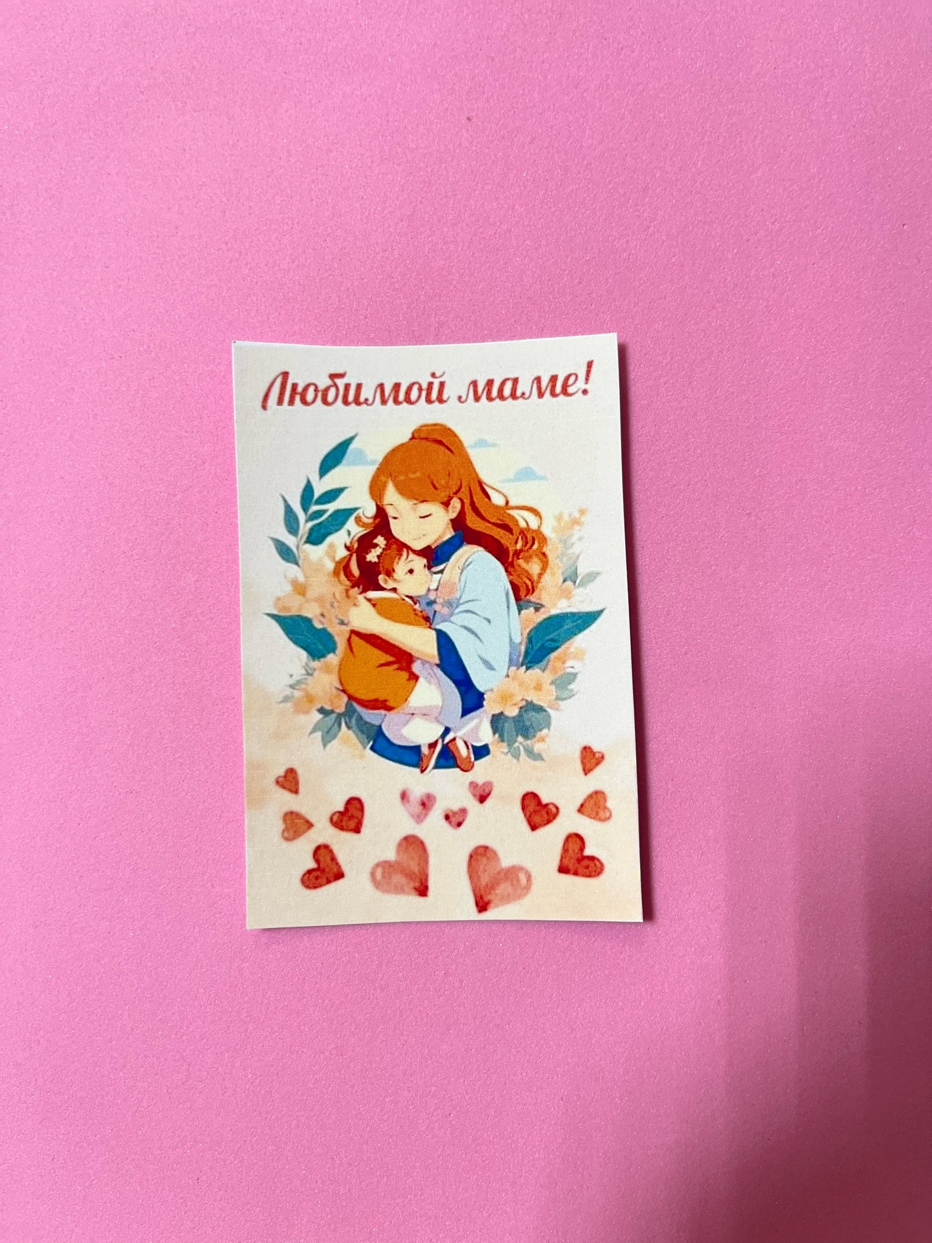 Открытка