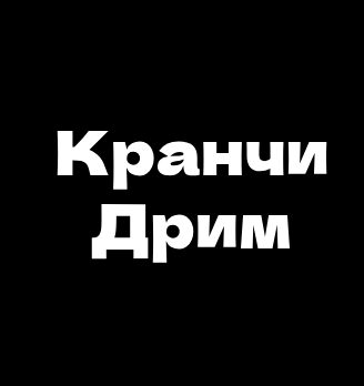 Кранчи Дрим - логотип