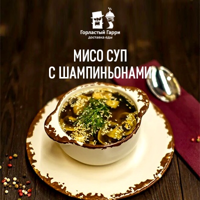 Мисо суп с с шампиньонами