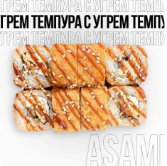 Теплый ролл с угрем