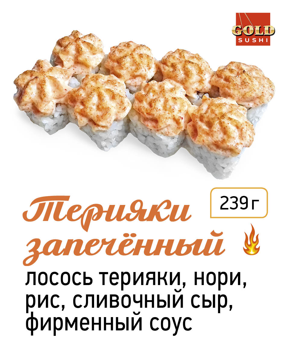 Терияки запечённый