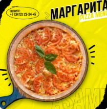 Пицца Маргарита