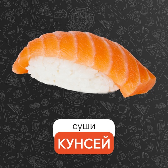 Кунсей