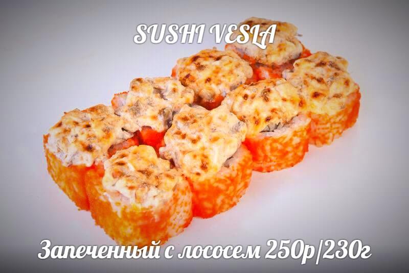 С лососем