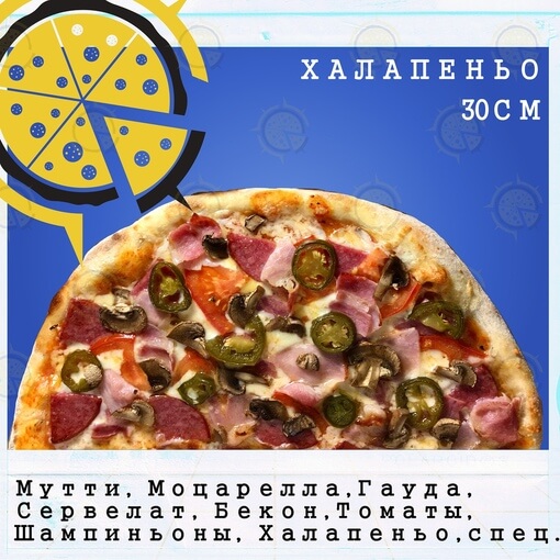 Пицца халапеньо
