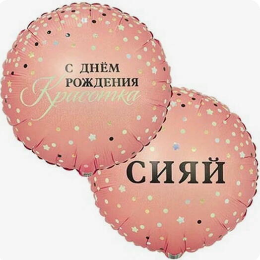 Шар воздушный 3