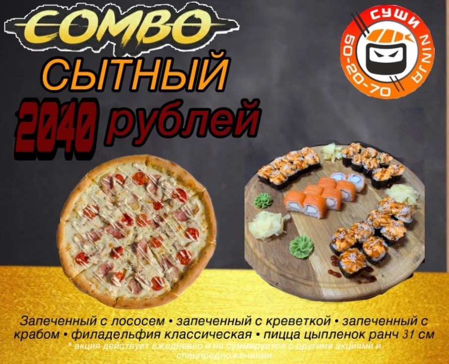 Combo "Сытный"