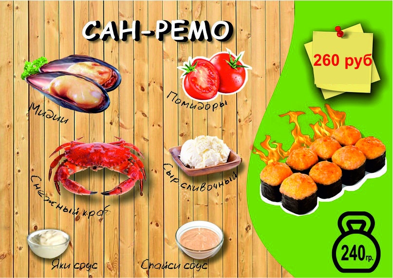 Сан-Ремо