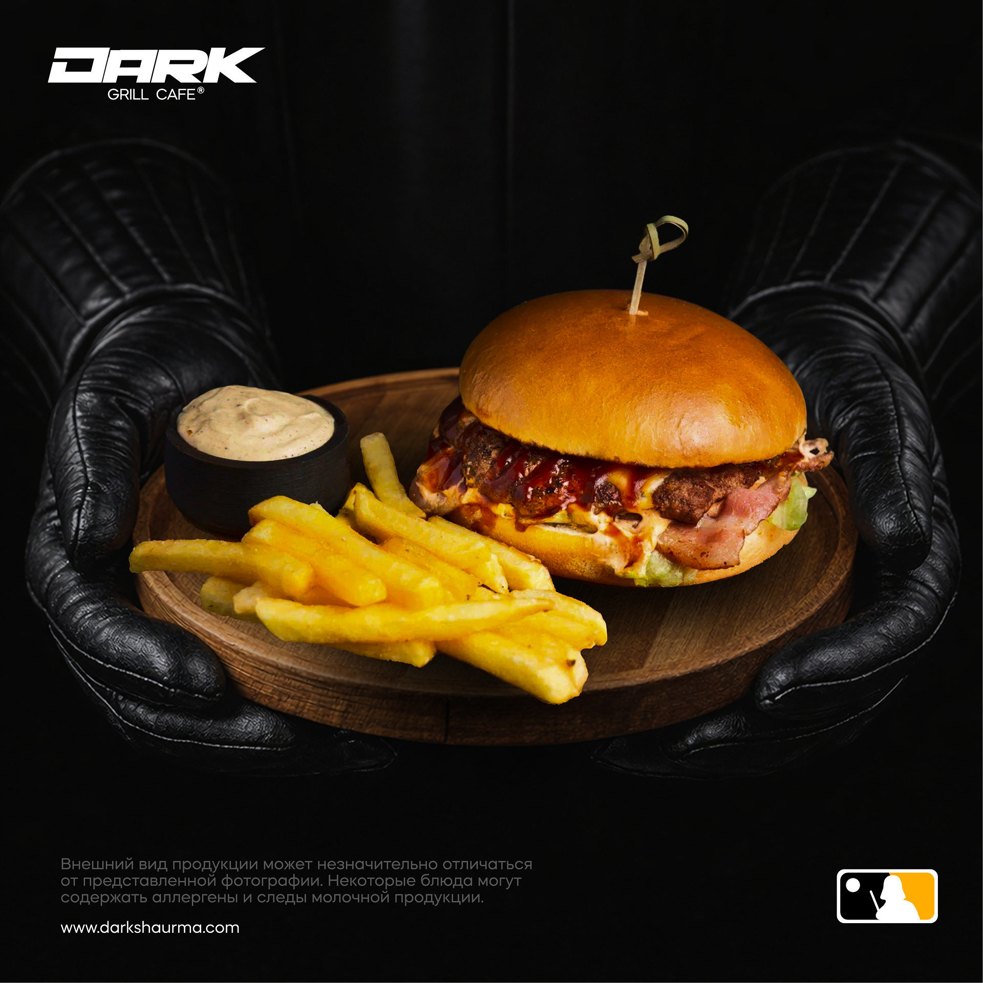 Злой бургер