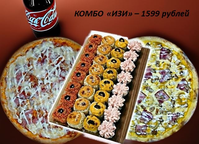 Комбо ИзИ