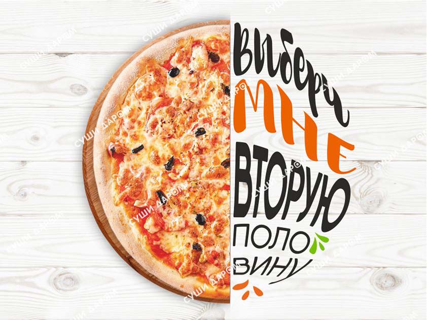 Пицца Фрутти Ди Маре 1/2