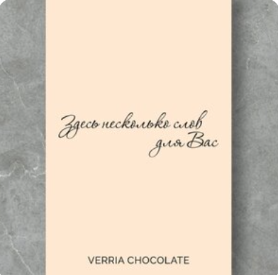 Открытка Verria