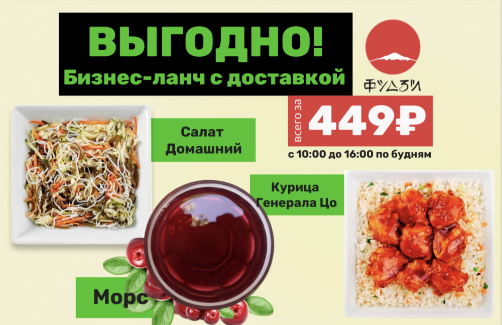 Бизнес Ланч №2