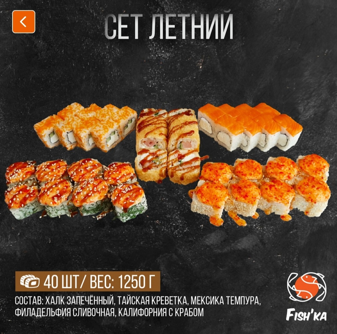 Сет Летний