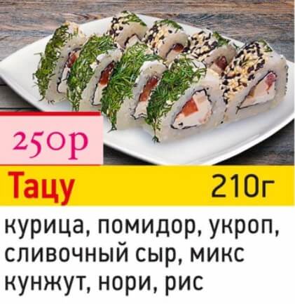 Тацу
