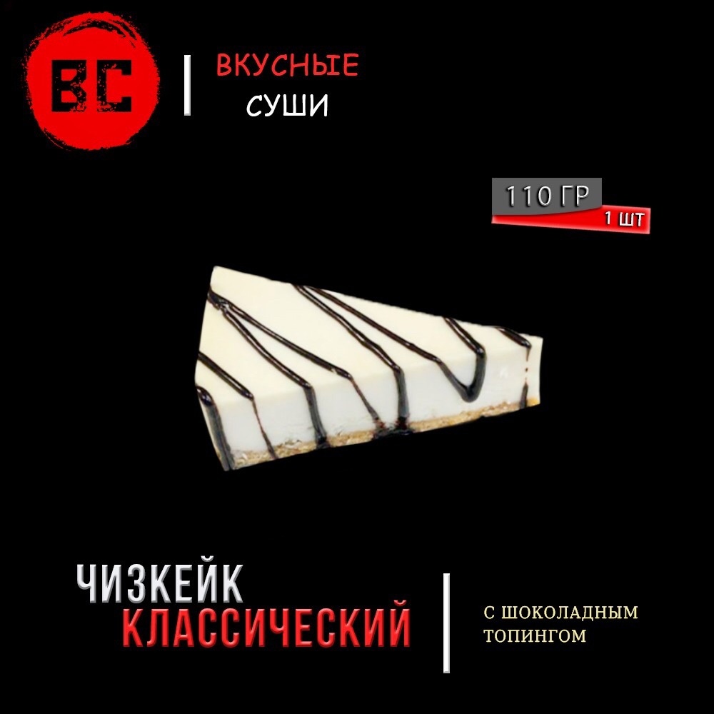 Чизкейк с шоколадным топингом